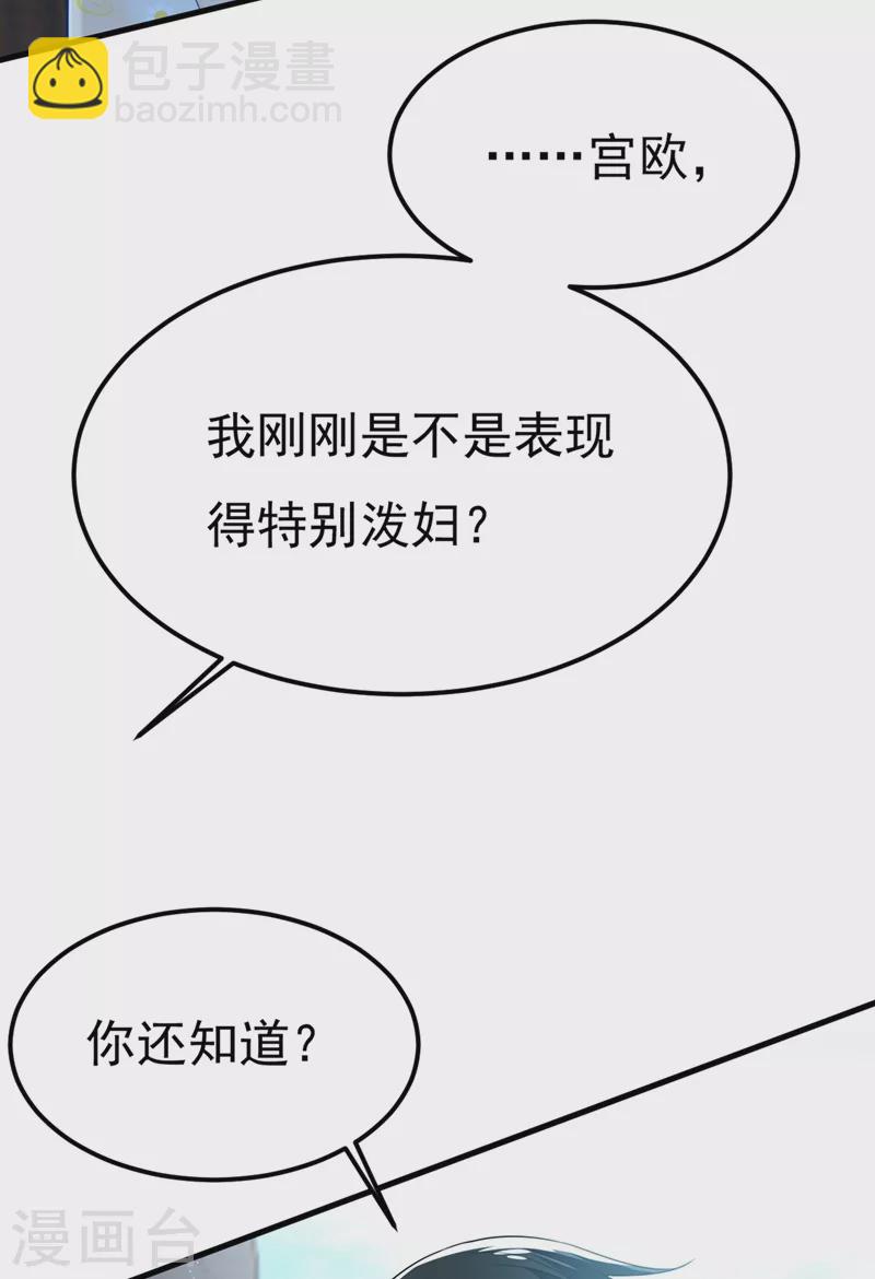 🍘我的男人是个偏执狂 第421话 我是不是很泼辣？ 第11页