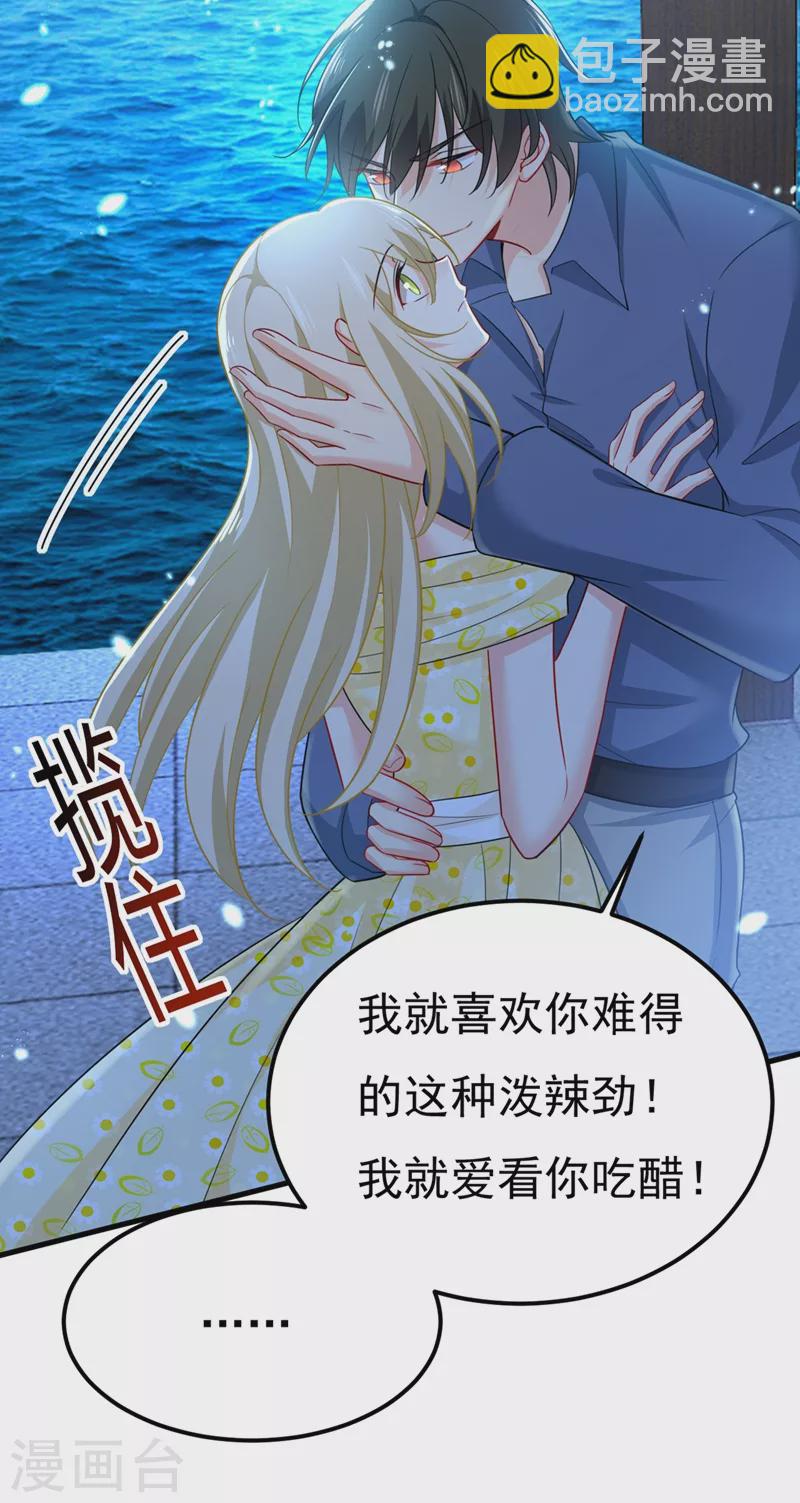 🍘我的男人是个偏执狂 第421话 我是不是很泼辣？ 第14页