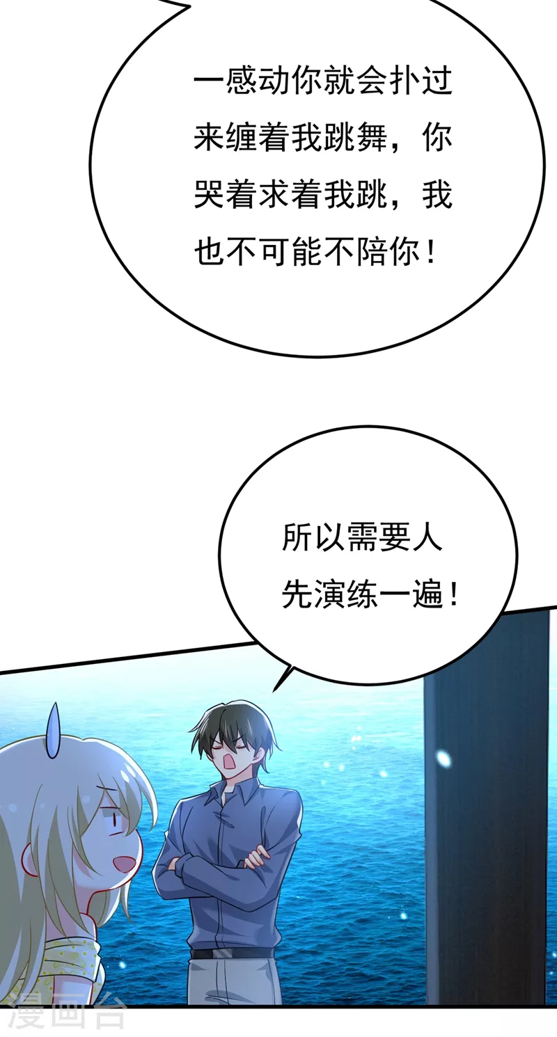 🍘我的男人是个偏执狂 第421话 我是不是很泼辣？ 第18页