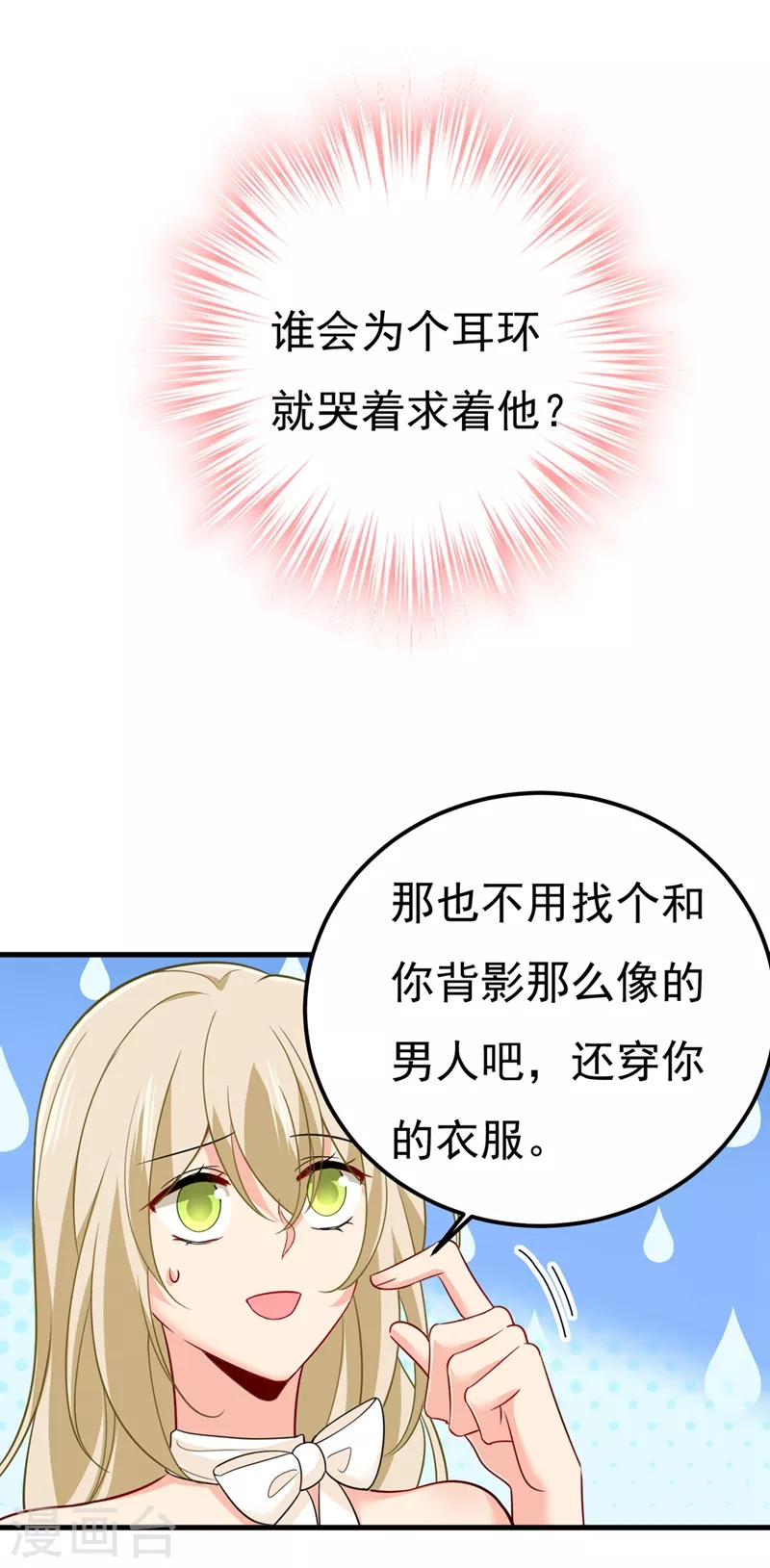 🍘我的男人是个偏执狂 第421话 我是不是很泼辣？ 第19页