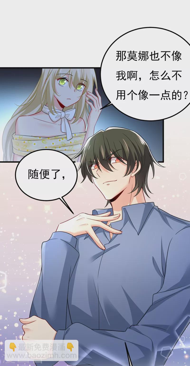 🍘我的男人是个偏执狂 第421话 我是不是很泼辣？ 第21页