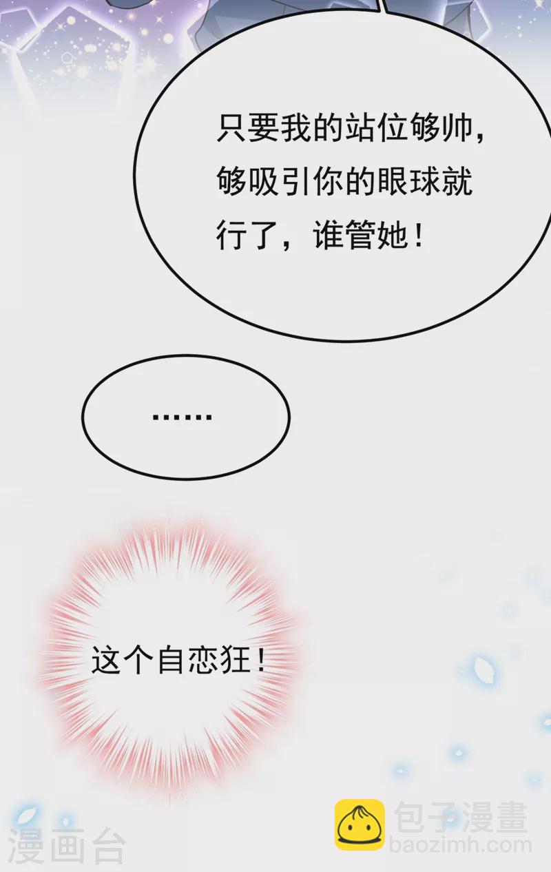 🍘我的男人是个偏执狂 第421话 我是不是很泼辣？ 第22页