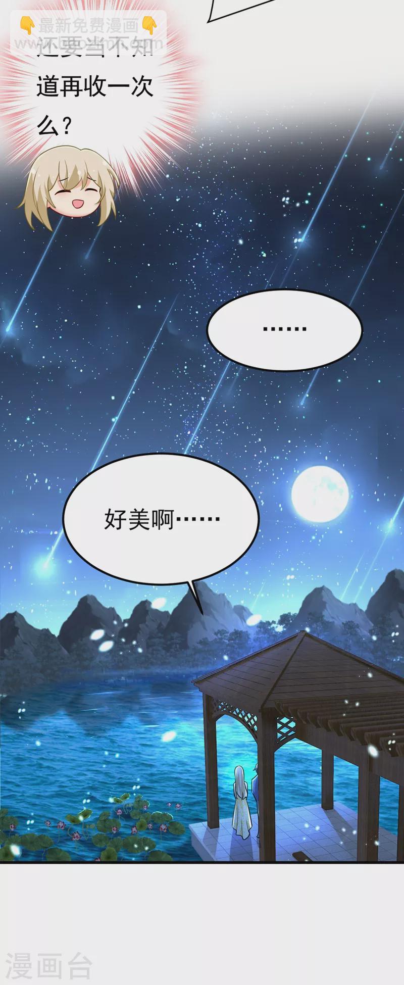 🍘我的男人是个偏执狂 第421话 我是不是很泼辣？ 第26页