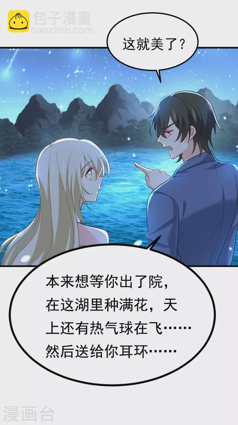 🍘我的男人是个偏执狂 第421话 我是不是很泼辣？ 第27页