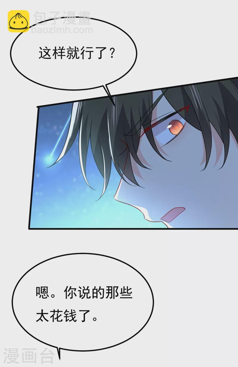 🍘我的男人是个偏执狂 第421话 我是不是很泼辣？ 第29页