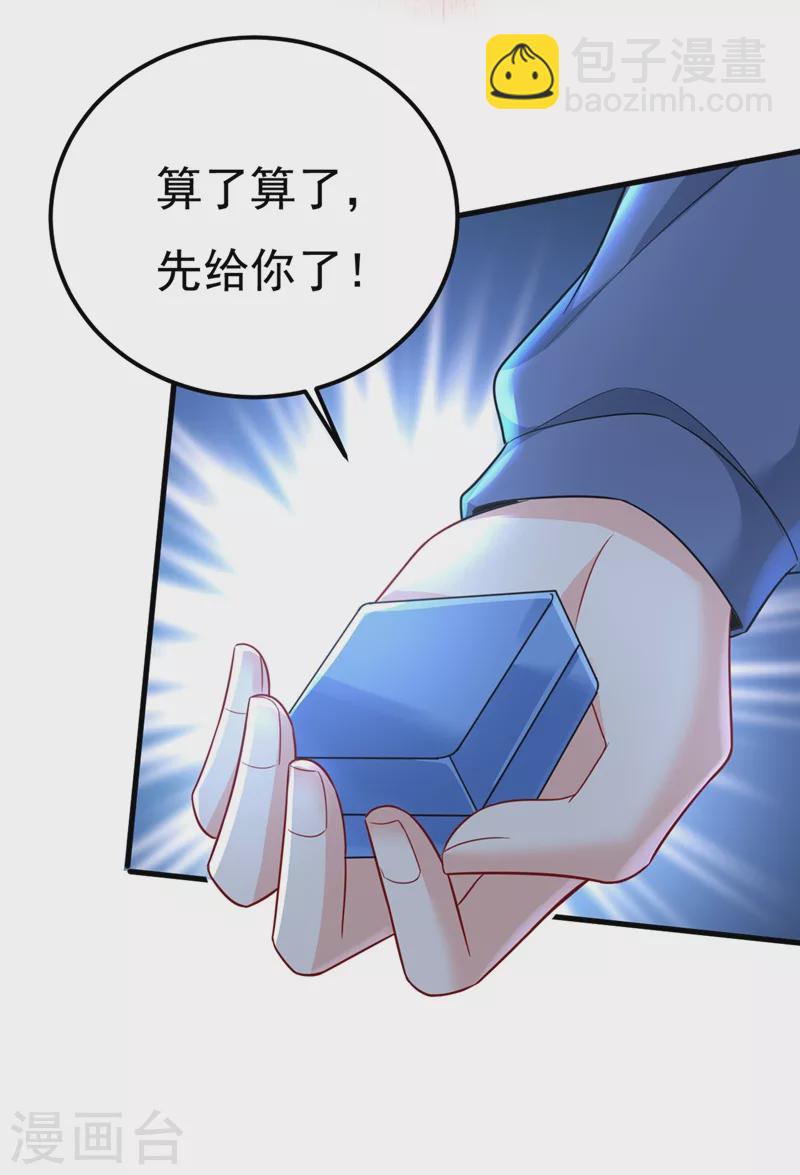🍘我的男人是个偏执狂 第421话 我是不是很泼辣？ 第31页