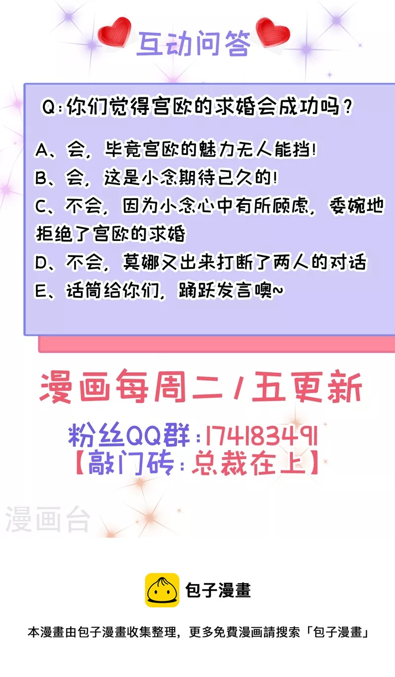 🍘我的男人是个偏执狂 第421话 我是不是很泼辣？ 第35页