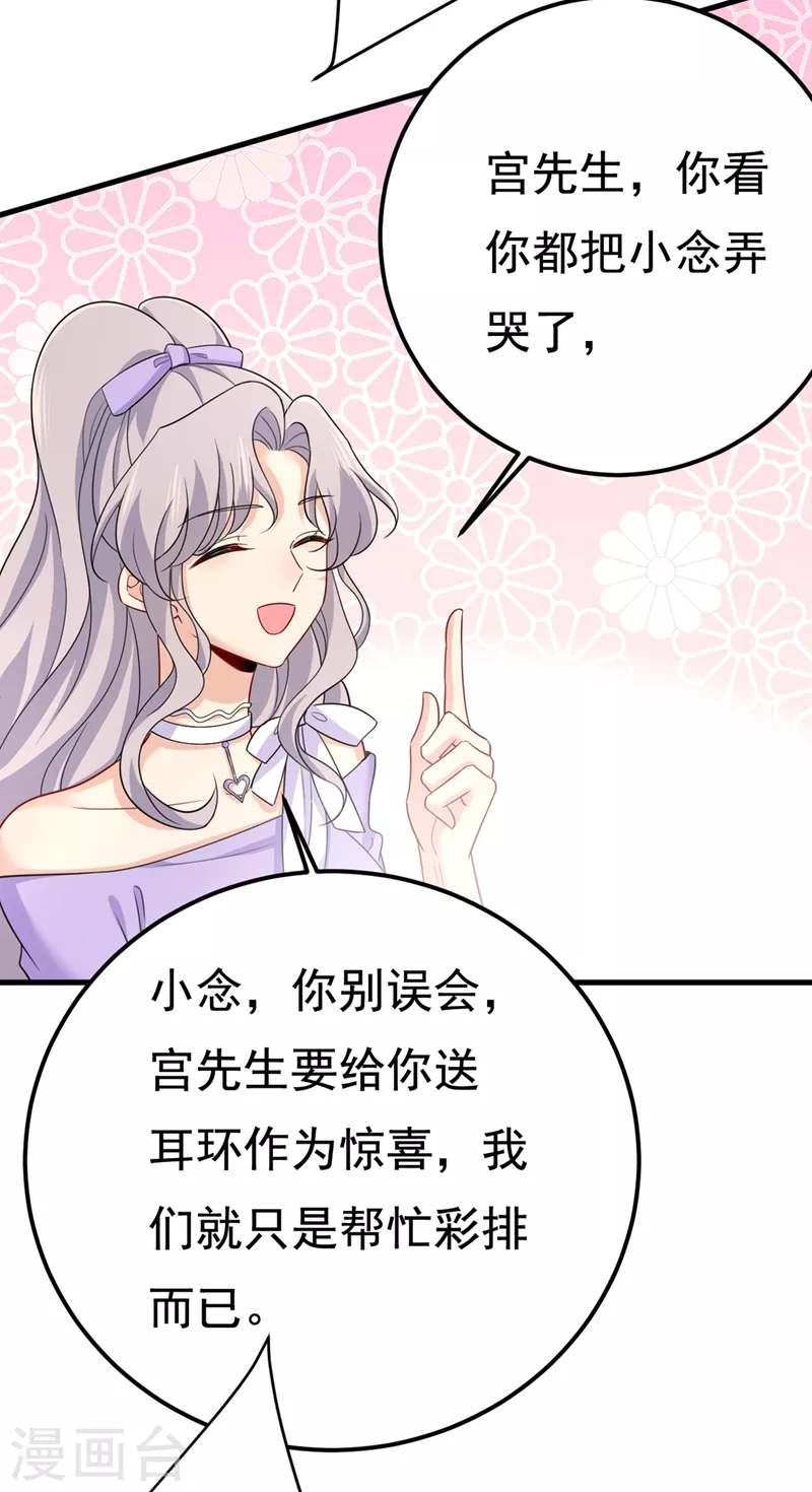 🍘我的男人是个偏执狂 第421话 我是不是很泼辣？ 第4页
