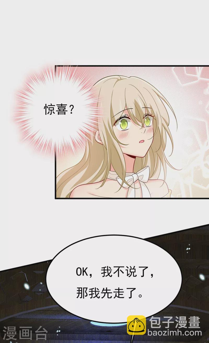 🍘我的男人是个偏执狂 第421话 我是不是很泼辣？ 第6页