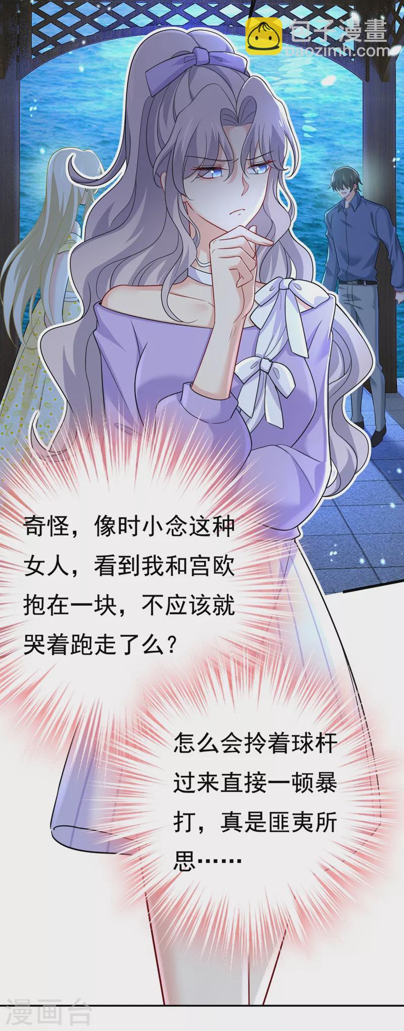 🍘我的男人是个偏执狂 第421话 我是不是很泼辣？ 第7页
