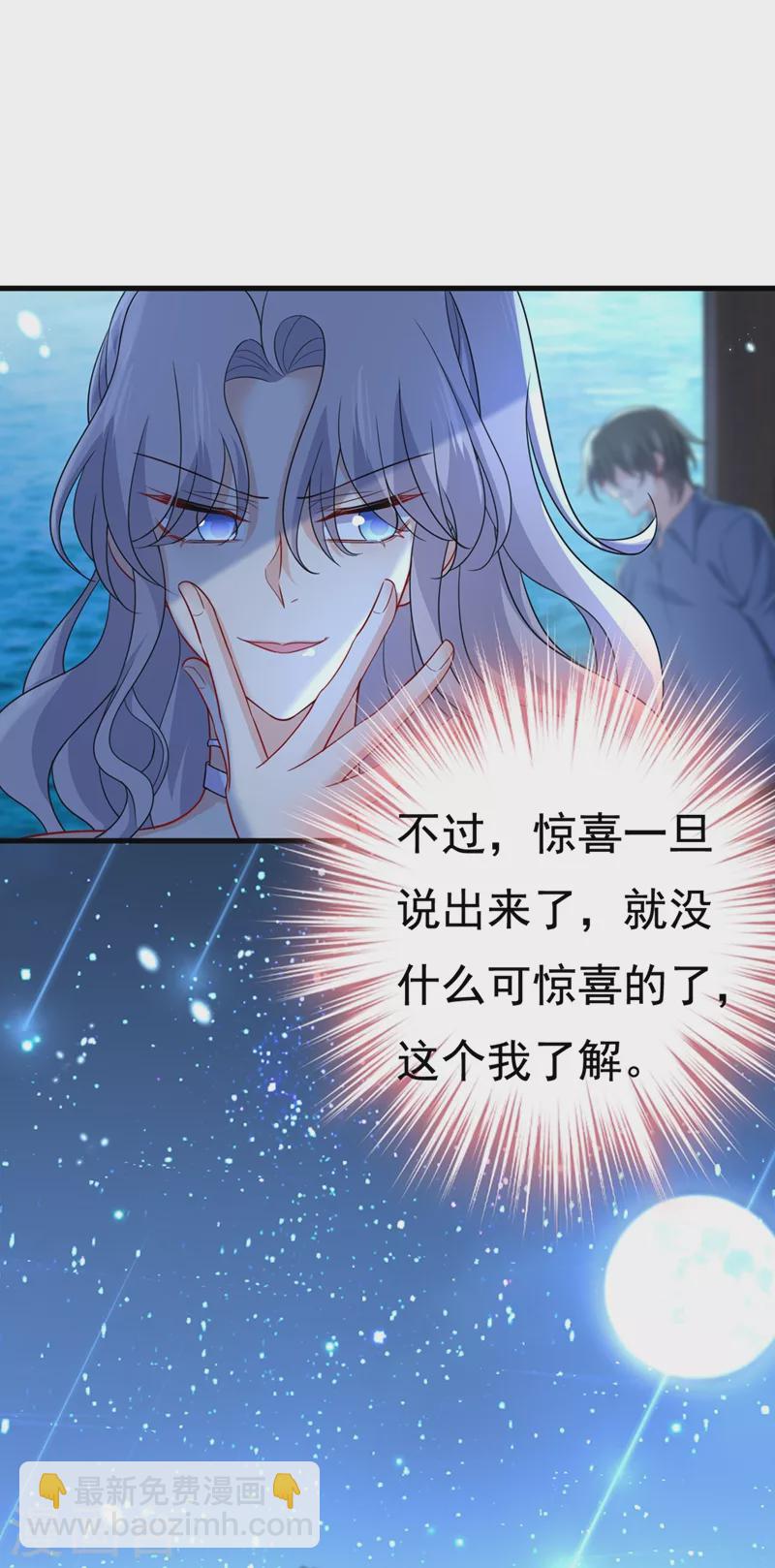🍘我的男人是个偏执狂 第421话 我是不是很泼辣？ 第8页