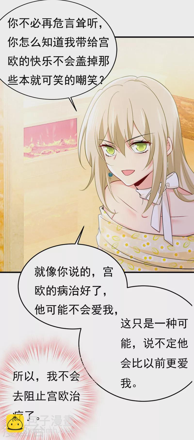 🍘我的男人是个偏执狂 第423话 宫欧和我求婚了 第10页