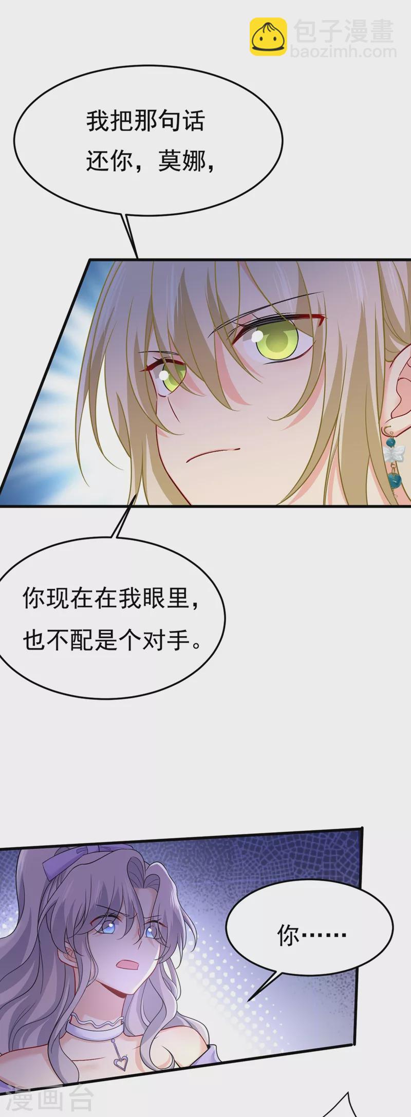 🍘我的男人是个偏执狂 第423话 宫欧和我求婚了 第12页