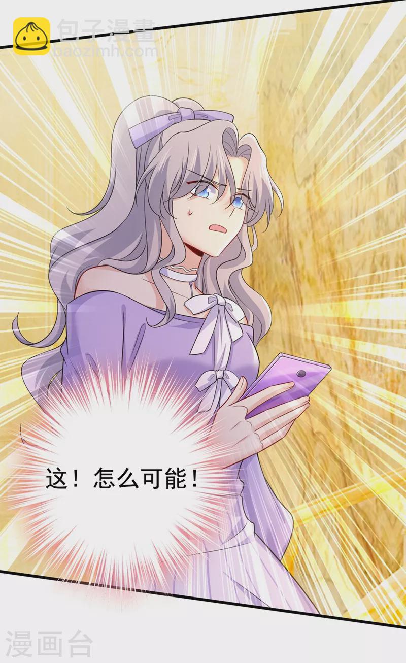 🍘我的男人是个偏执狂 第423话 宫欧和我求婚了 第15页