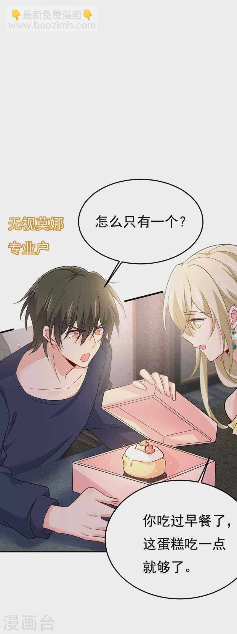 🍘我的男人是个偏执狂 第423话 宫欧和我求婚了 第18页