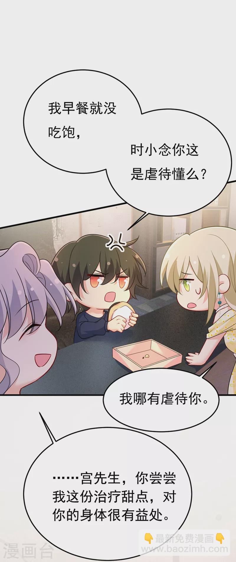 🍘我的男人是个偏执狂 第423话 宫欧和我求婚了 第19页