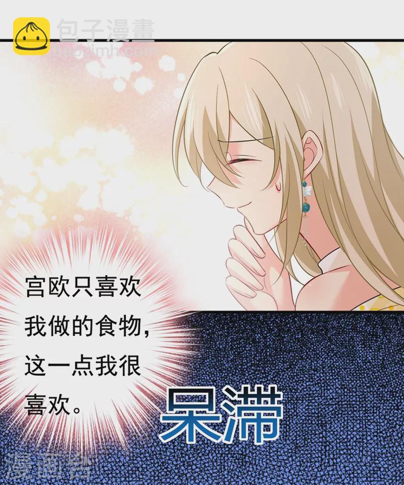 🍘我的男人是个偏执狂 第423话 宫欧和我求婚了 第21页