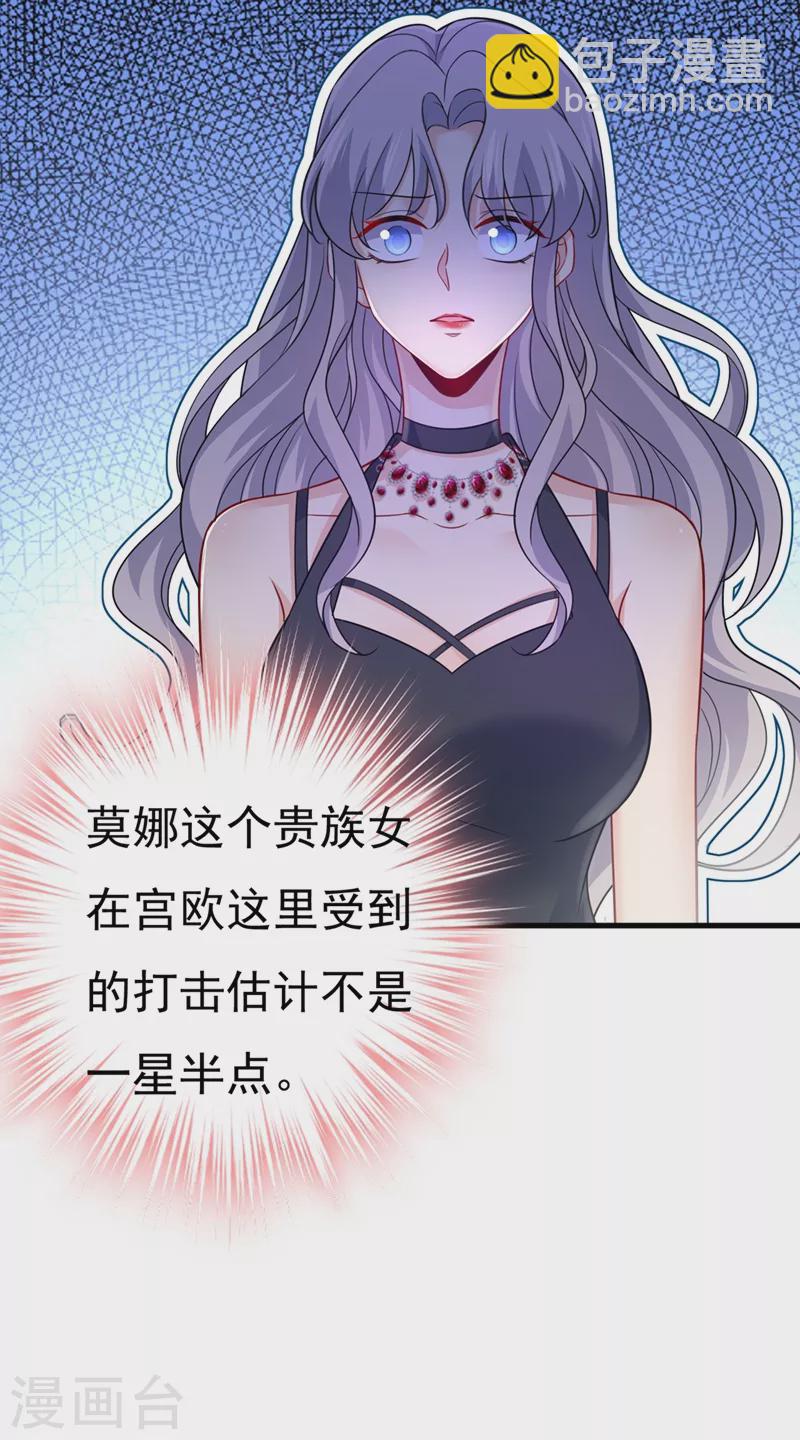 🍘我的男人是个偏执狂 第423话 宫欧和我求婚了 第22页