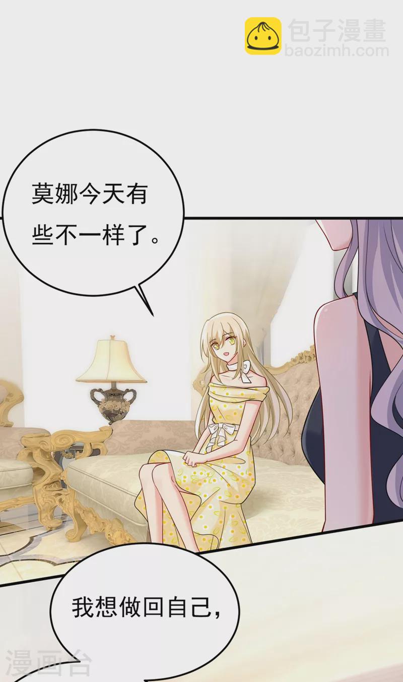 🍘我的男人是个偏执狂 第423话 宫欧和我求婚了 第24页