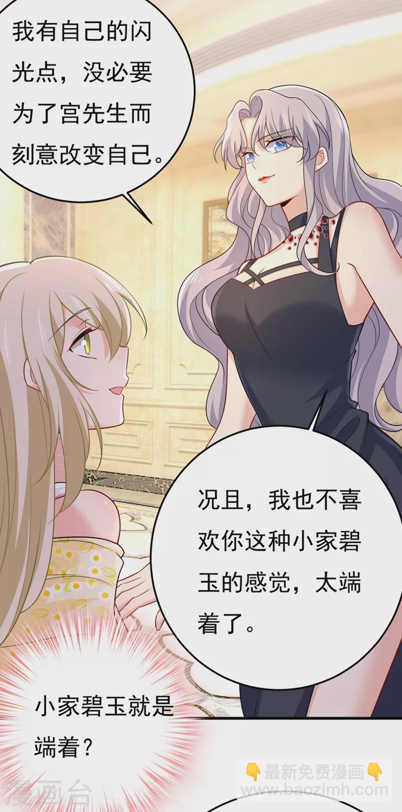 🍘我的男人是个偏执狂 第423话 宫欧和我求婚了 第25页