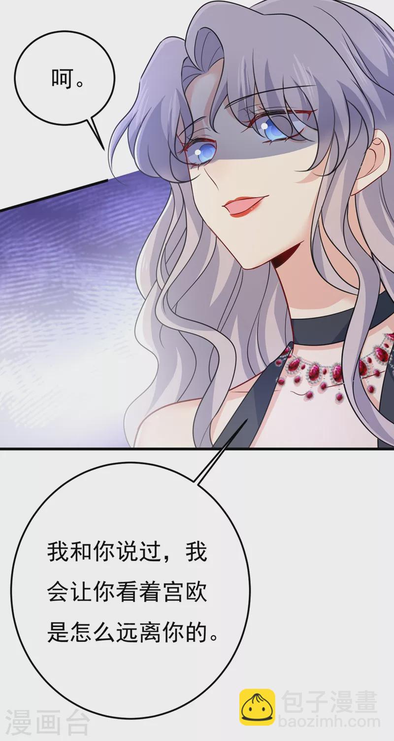 🍘我的男人是个偏执狂 第423话 宫欧和我求婚了 第27页