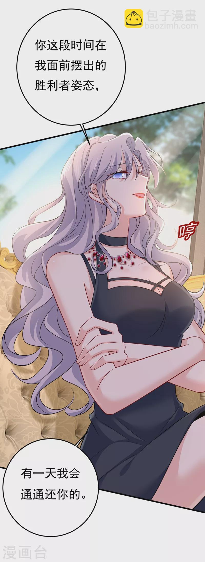 🍘我的男人是个偏执狂 第423话 宫欧和我求婚了 第29页