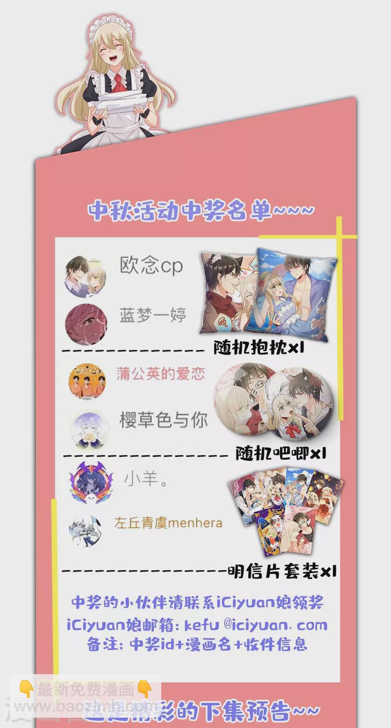 🍘我的男人是个偏执狂 第423话 宫欧和我求婚了 第30页