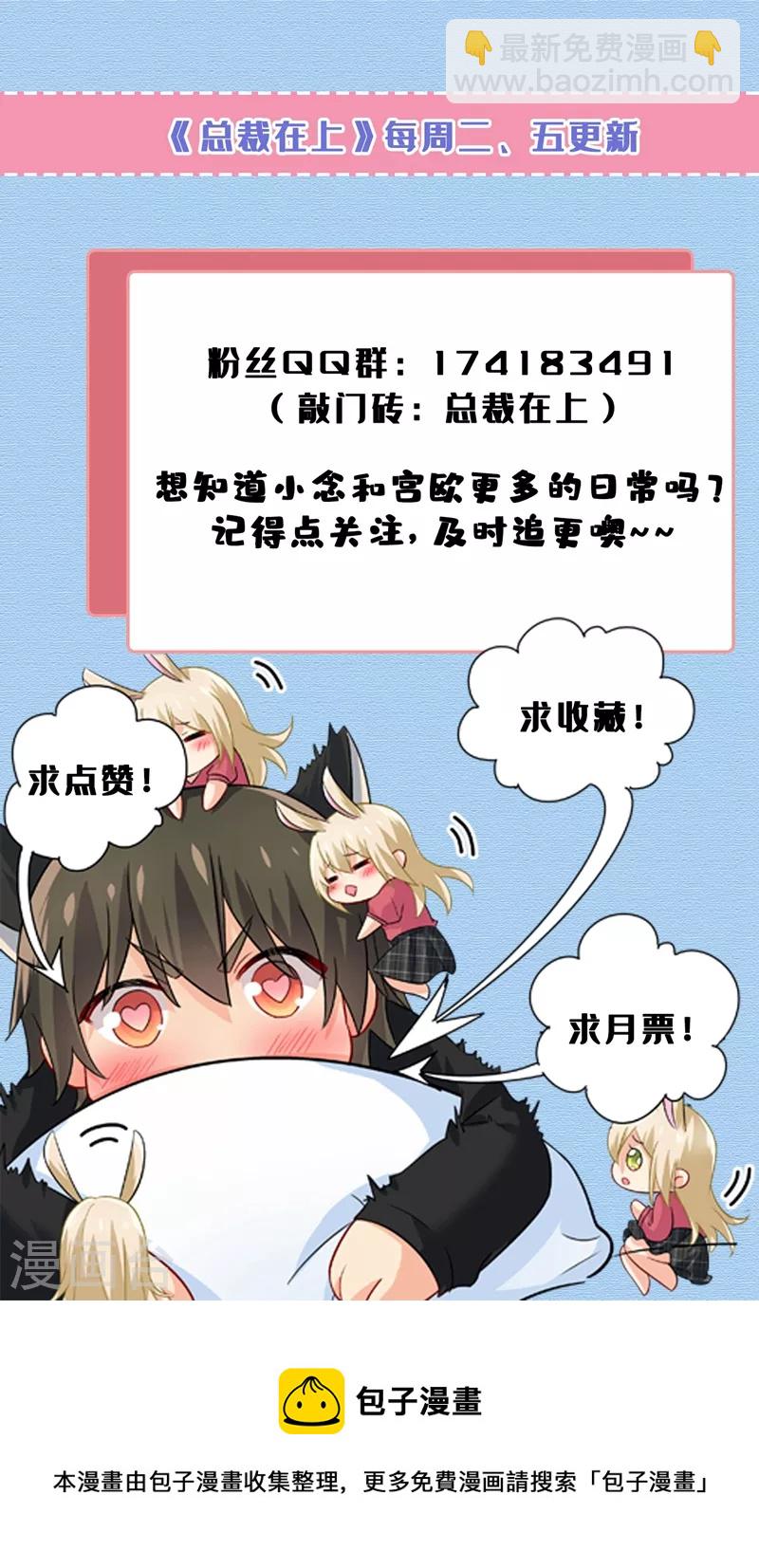 🍘我的男人是个偏执狂 第423话 宫欧和我求婚了 第32页
