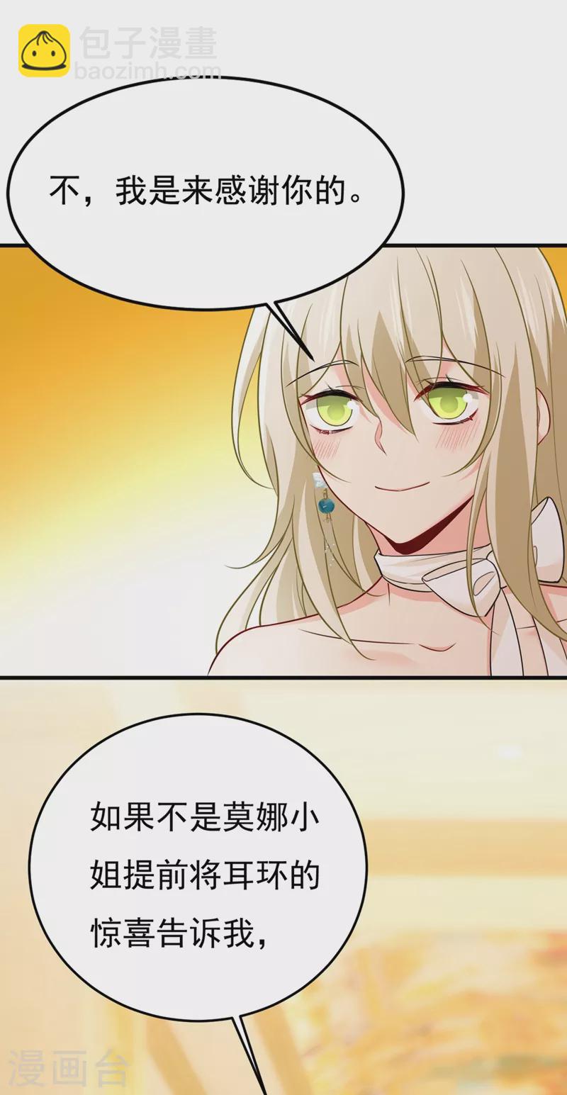 🍘我的男人是个偏执狂 第423话 宫欧和我求婚了 第5页