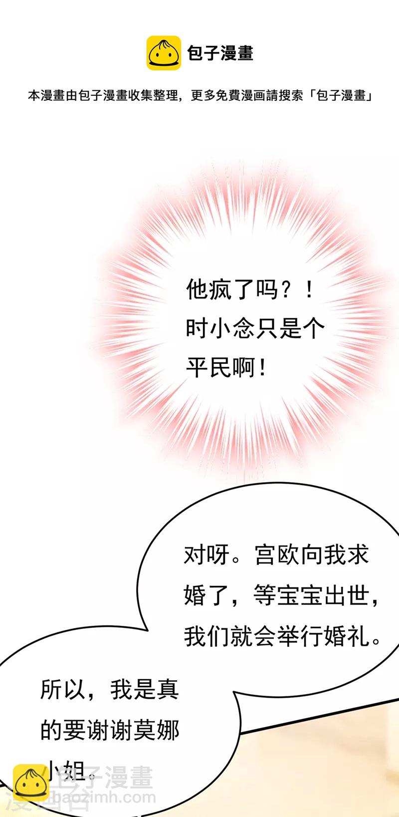 🍘我的男人是个偏执狂 第423话 宫欧和我求婚了 第8页