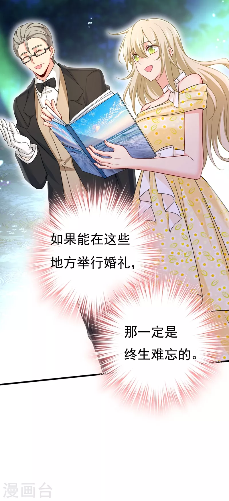 🍘我的男人是个偏执狂 第425话 我们分手吧！ 第10页