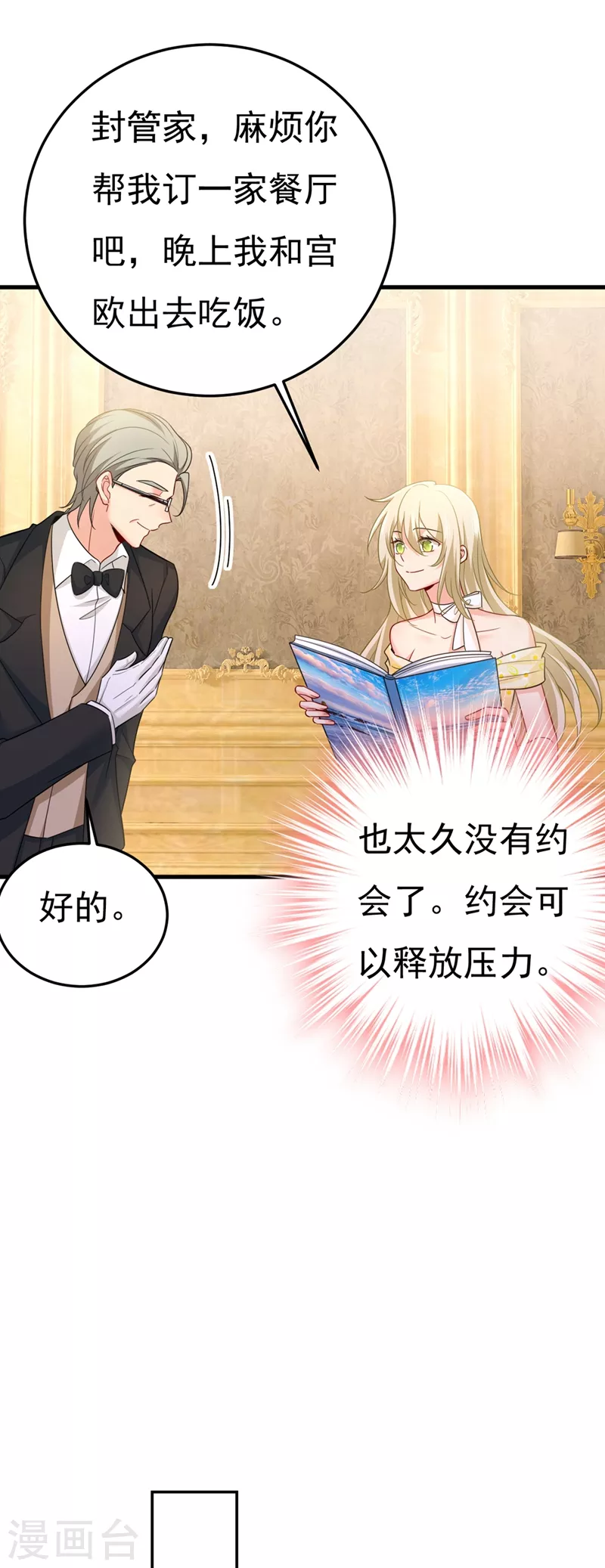 🍘我的男人是个偏执狂 第425话 我们分手吧！ 第11页