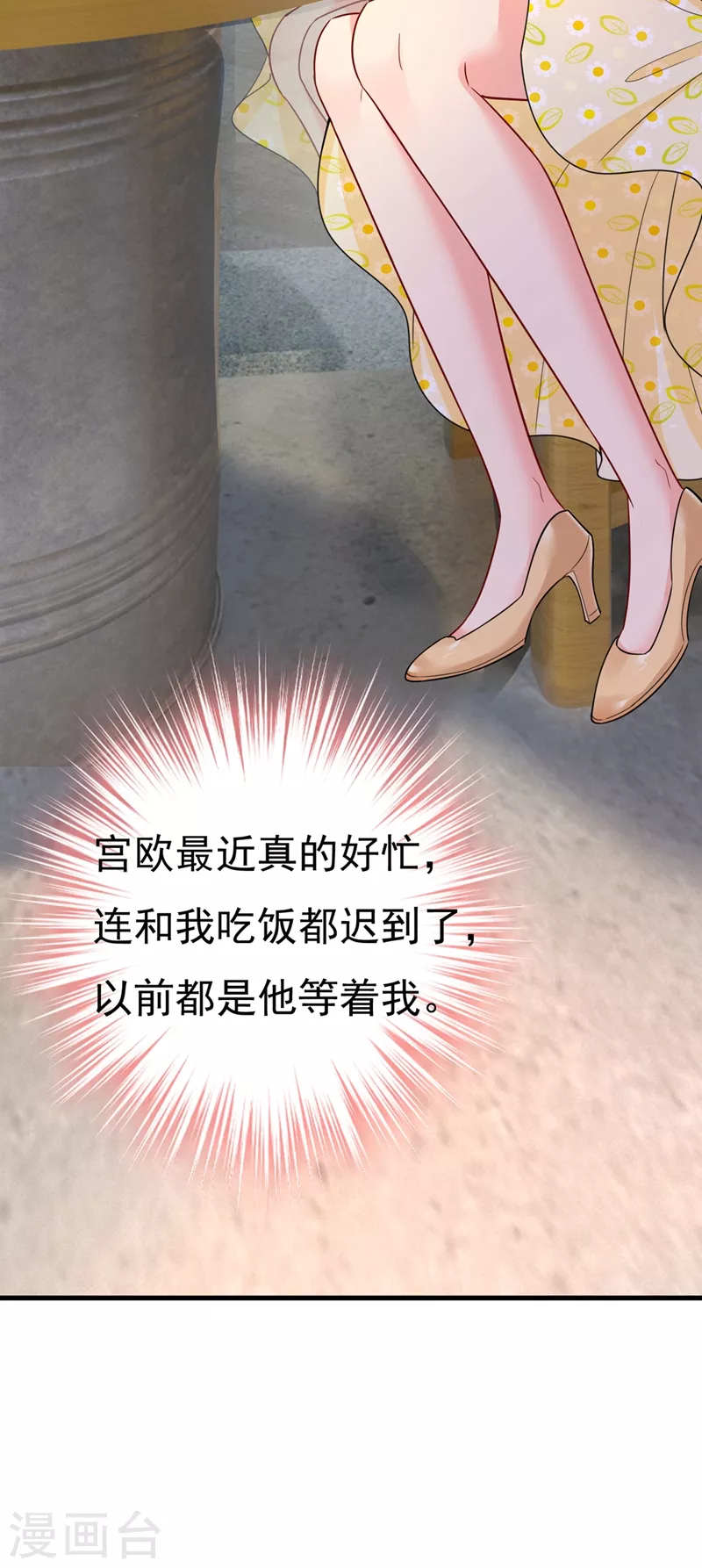 🍘我的男人是个偏执狂 第425话 我们分手吧！ 第14页
