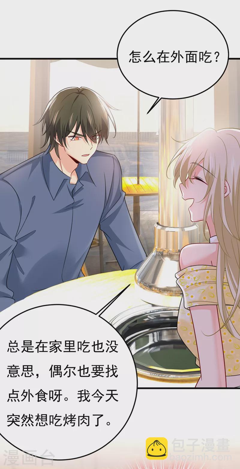 🍘我的男人是个偏执狂 第425话 我们分手吧！ 第17页
