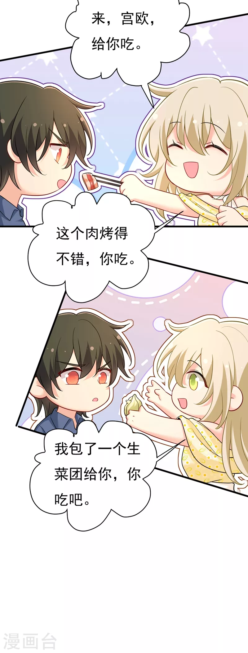 🍘我的男人是个偏执狂 第425话 我们分手吧！ 第20页