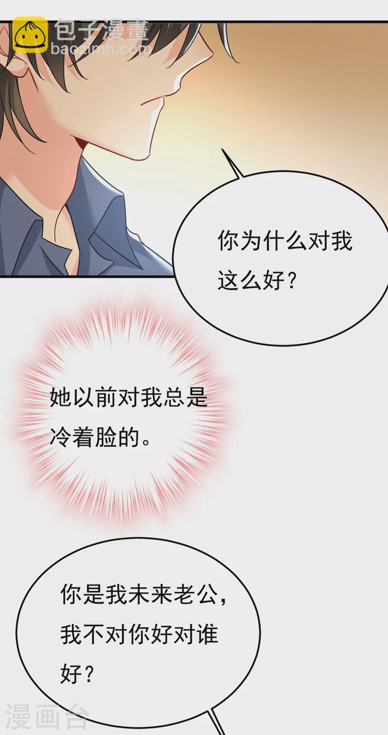 🍘我的男人是个偏执狂 第425话 我们分手吧！ 第21页