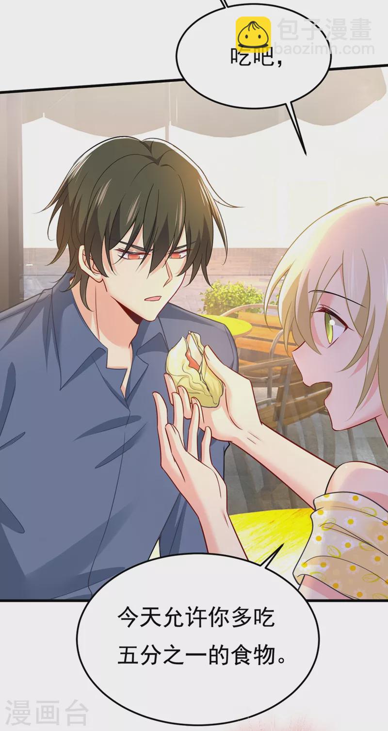 🍘我的男人是个偏执狂 第425话 我们分手吧！ 第22页