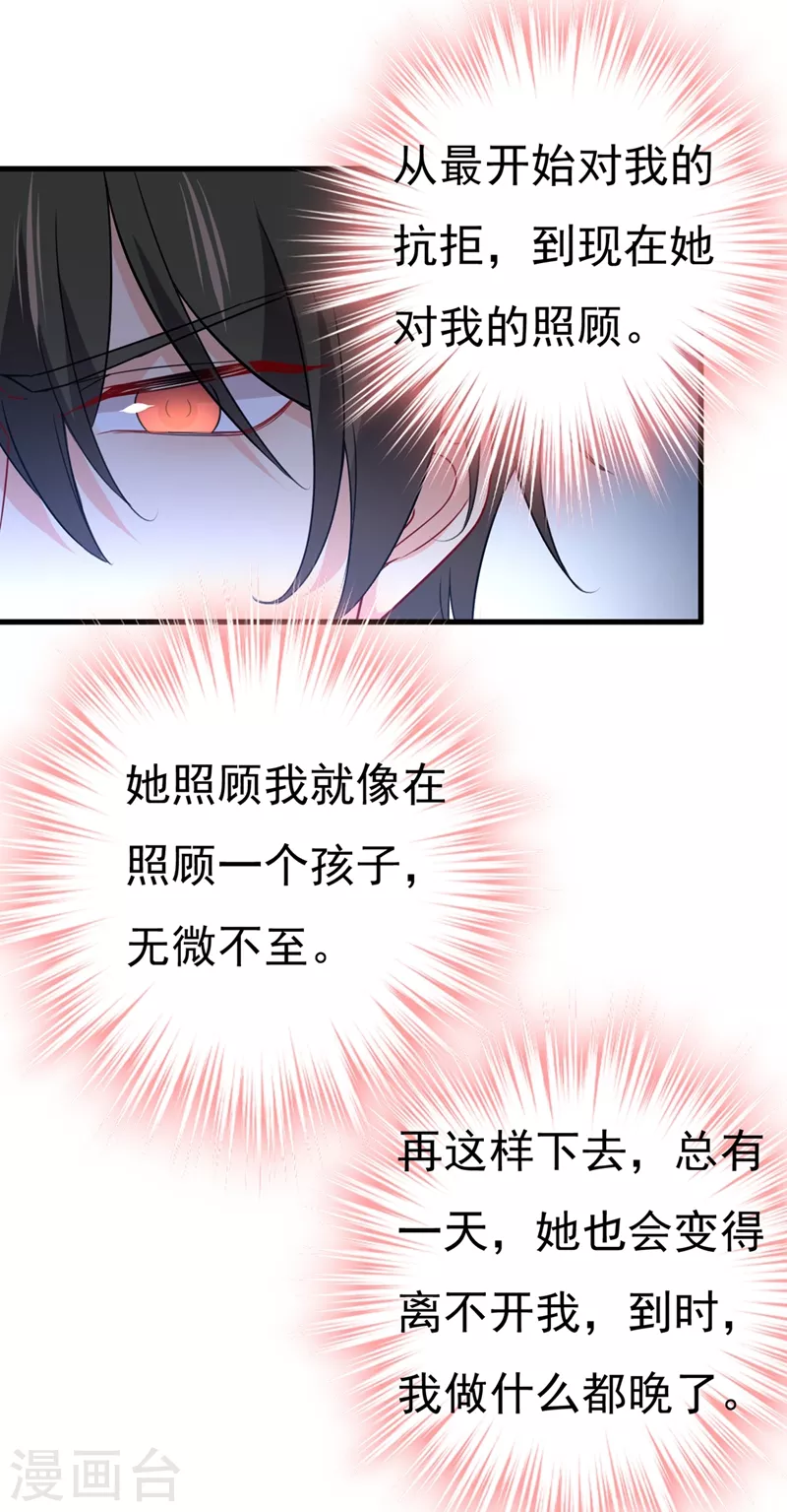 🍘我的男人是个偏执狂 第425话 我们分手吧！ 第23页