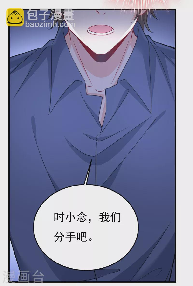 🍘我的男人是个偏执狂 第425话 我们分手吧！ 第24页
