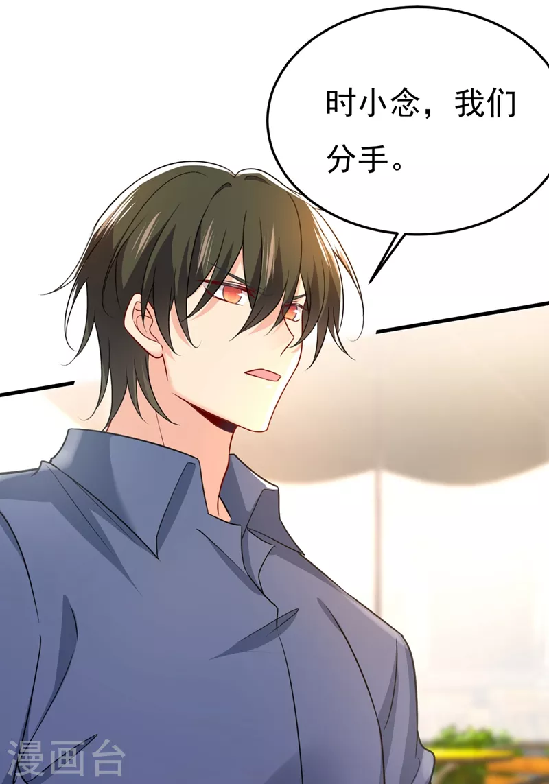 🍘我的男人是个偏执狂 第425话 我们分手吧！ 第26页