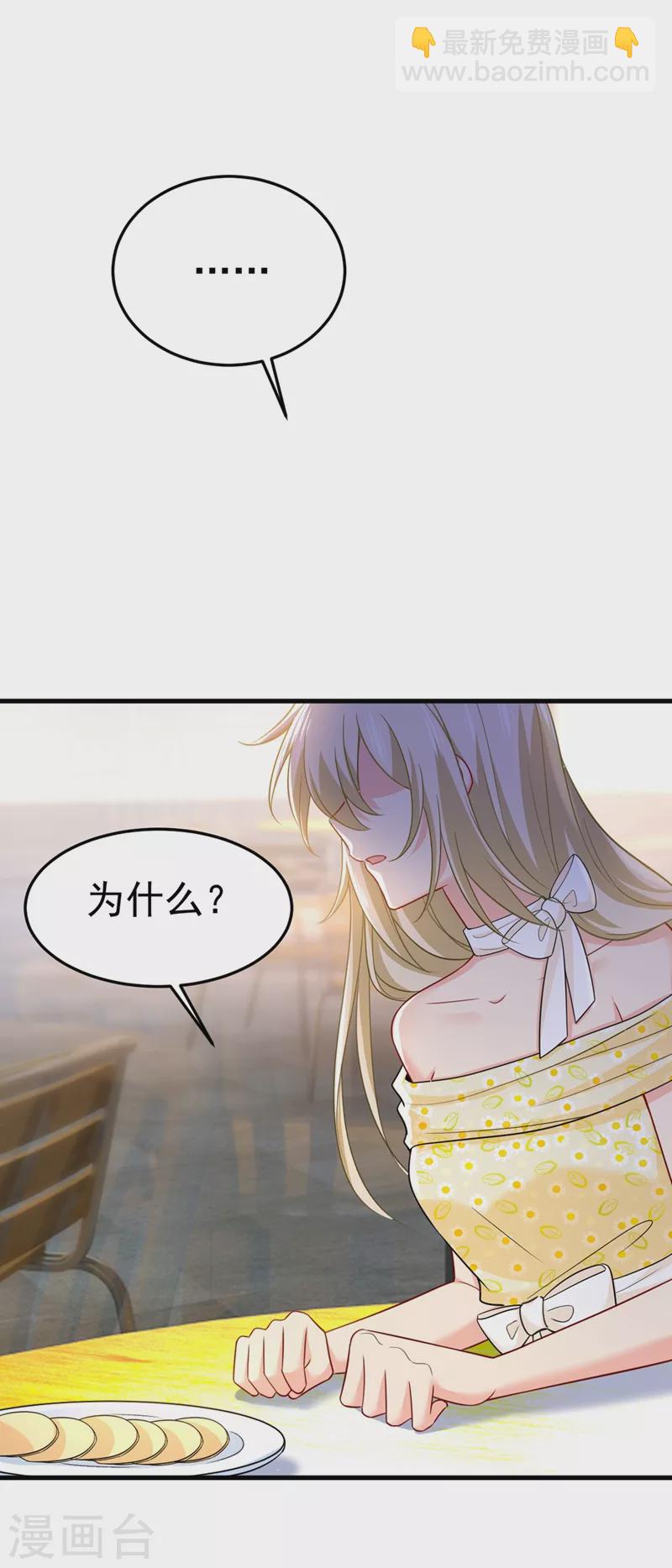 🍘我的男人是个偏执狂 第425话 我们分手吧！ 第28页