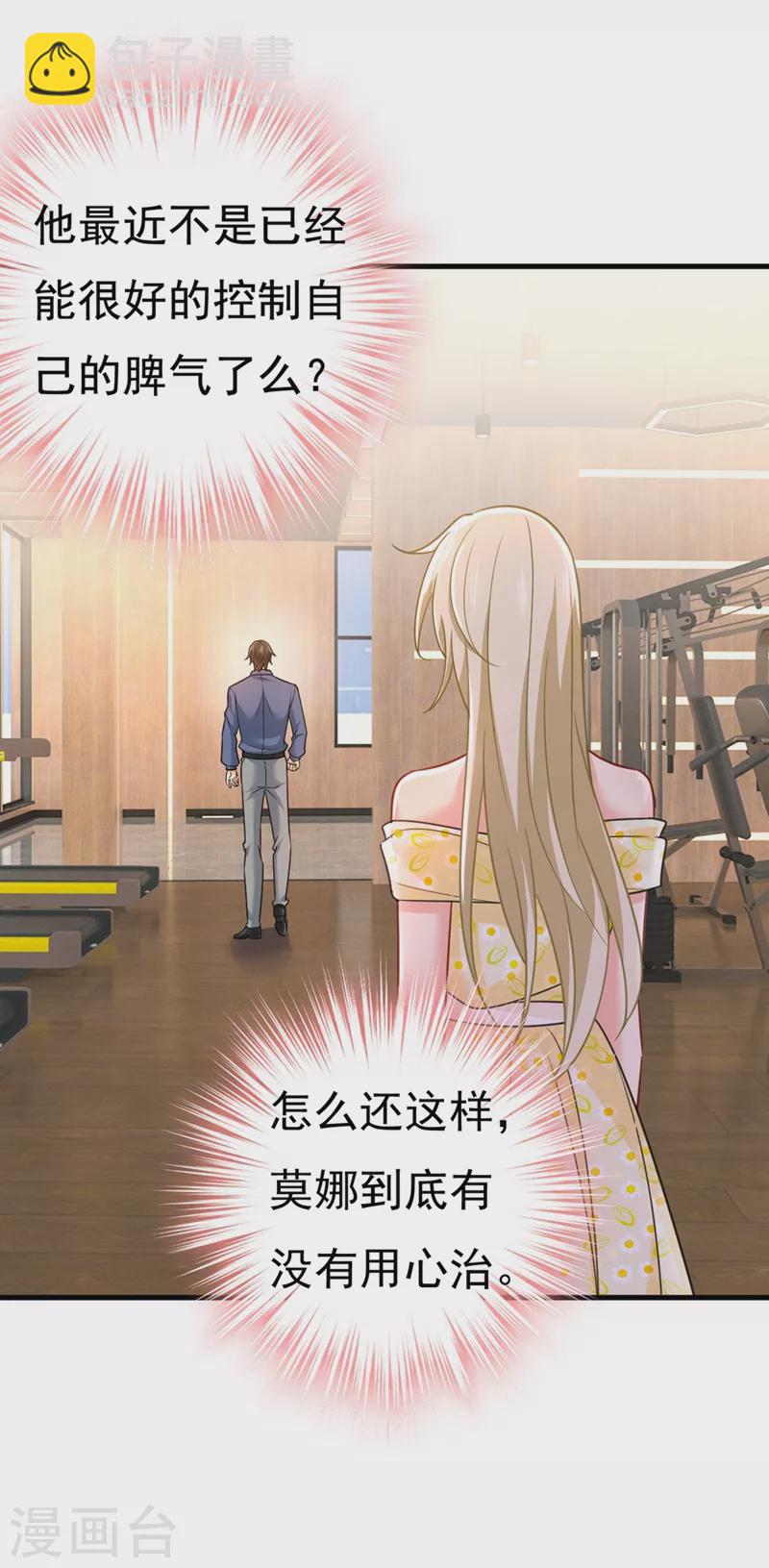 🍘我的男人是个偏执狂 第425话 我们分手吧！ 第3页