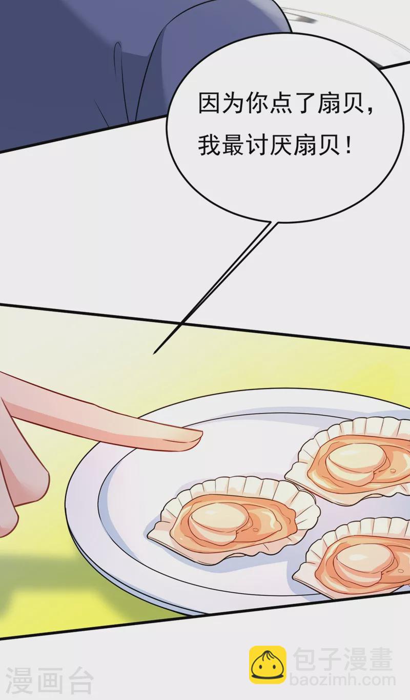 🍘我的男人是个偏执狂 第425话 我们分手吧！ 第30页