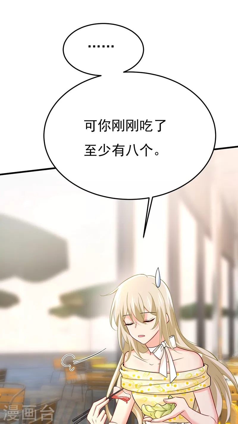🍘我的男人是个偏执狂 第425话 我们分手吧！ 第31页