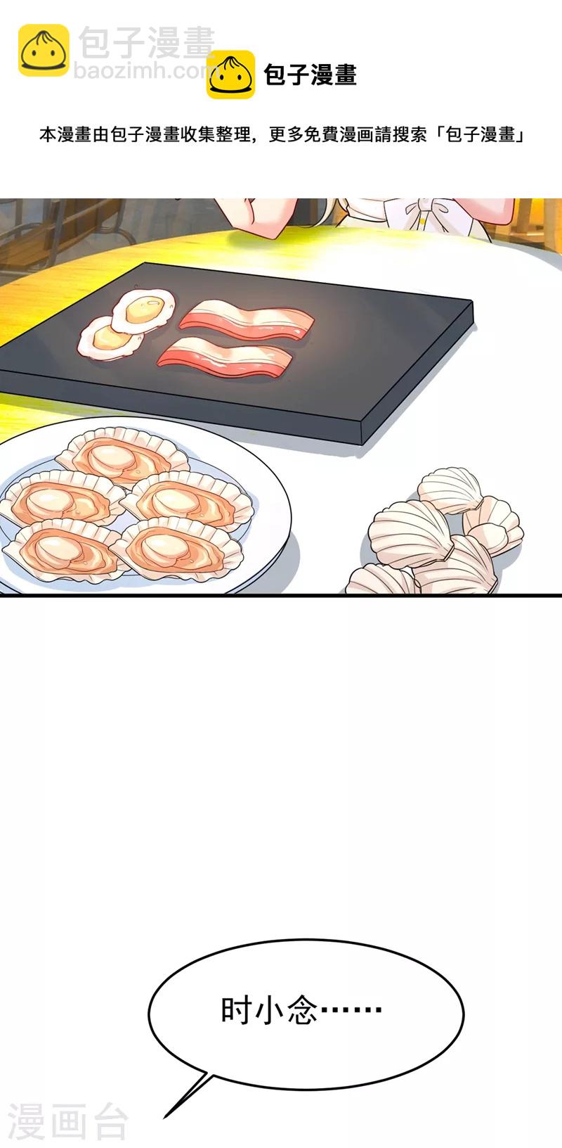 🍘我的男人是个偏执狂 第425话 我们分手吧！ 第32页