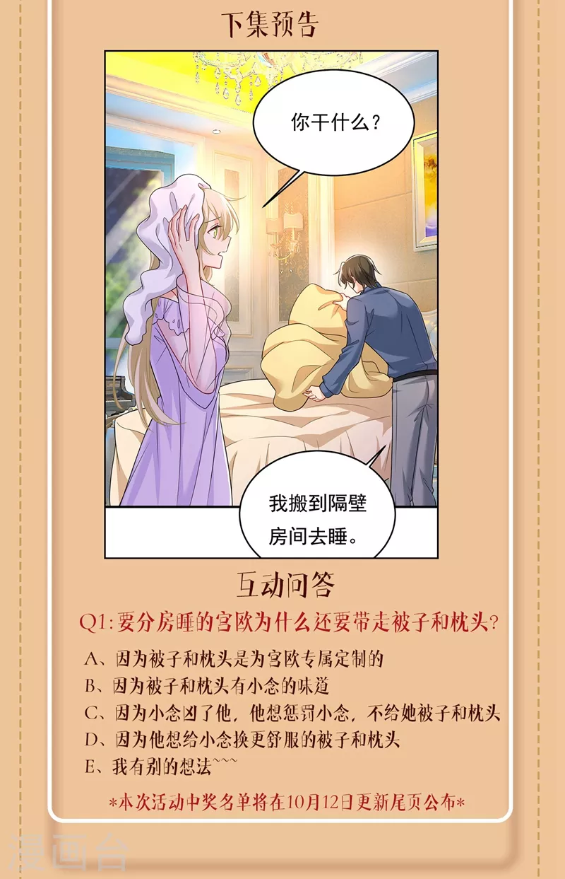 🍘我的男人是个偏执狂 第425话 我们分手吧！ 第35页