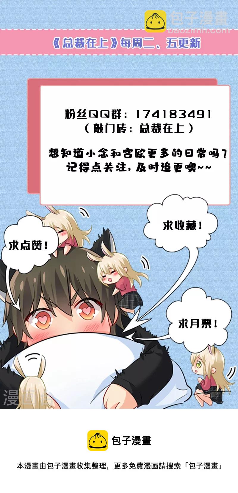 🍘我的男人是个偏执狂 第425话 我们分手吧！ 第36页