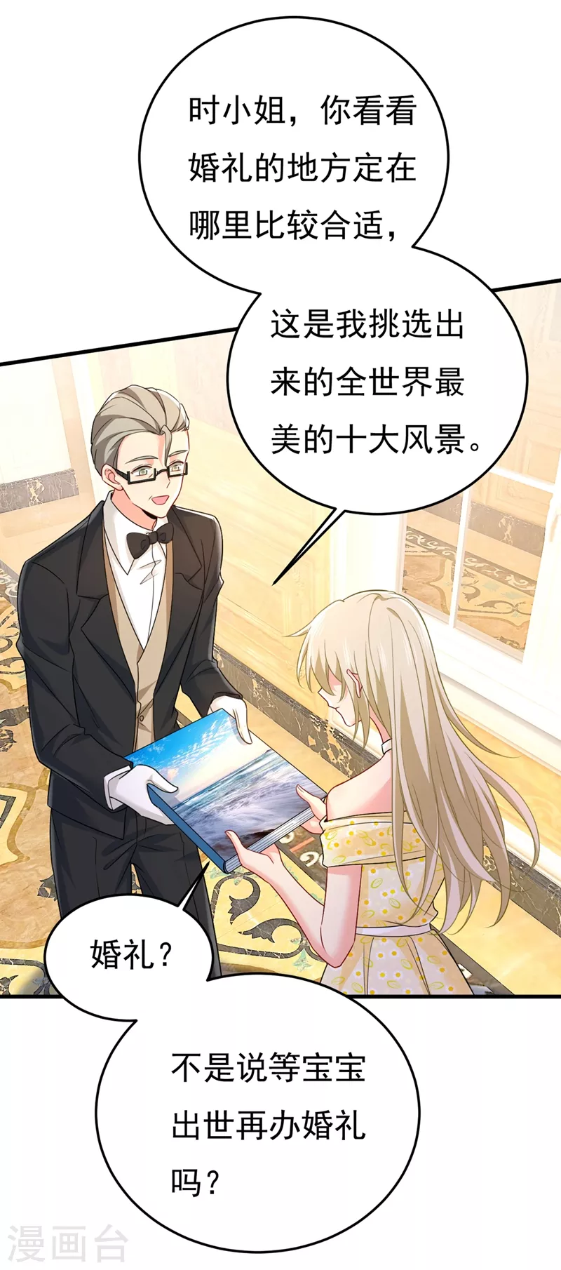 🍘我的男人是个偏执狂 第425话 我们分手吧！ 第5页