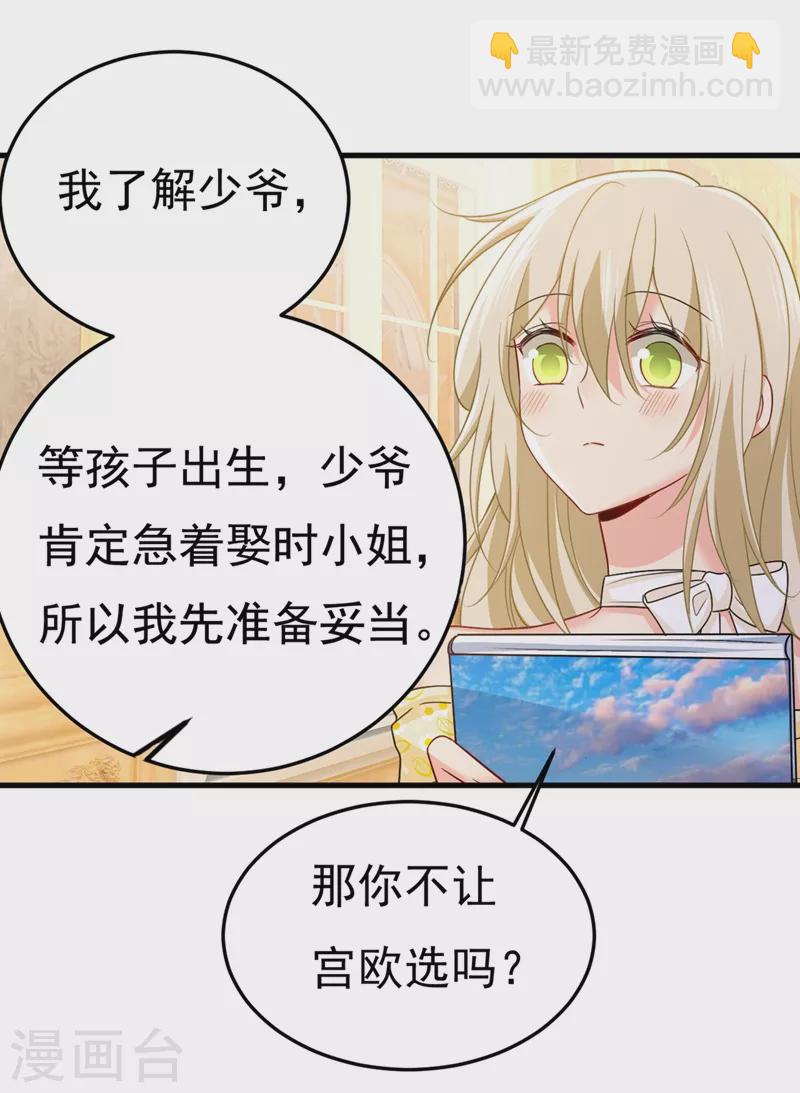 🍘我的男人是个偏执狂 第425话 我们分手吧！ 第6页