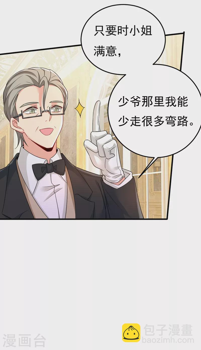 🍘我的男人是个偏执狂 第425话 我们分手吧！ 第7页
